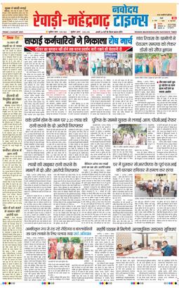 REWARI MAHENDERGARH TIMES 2025-08-08