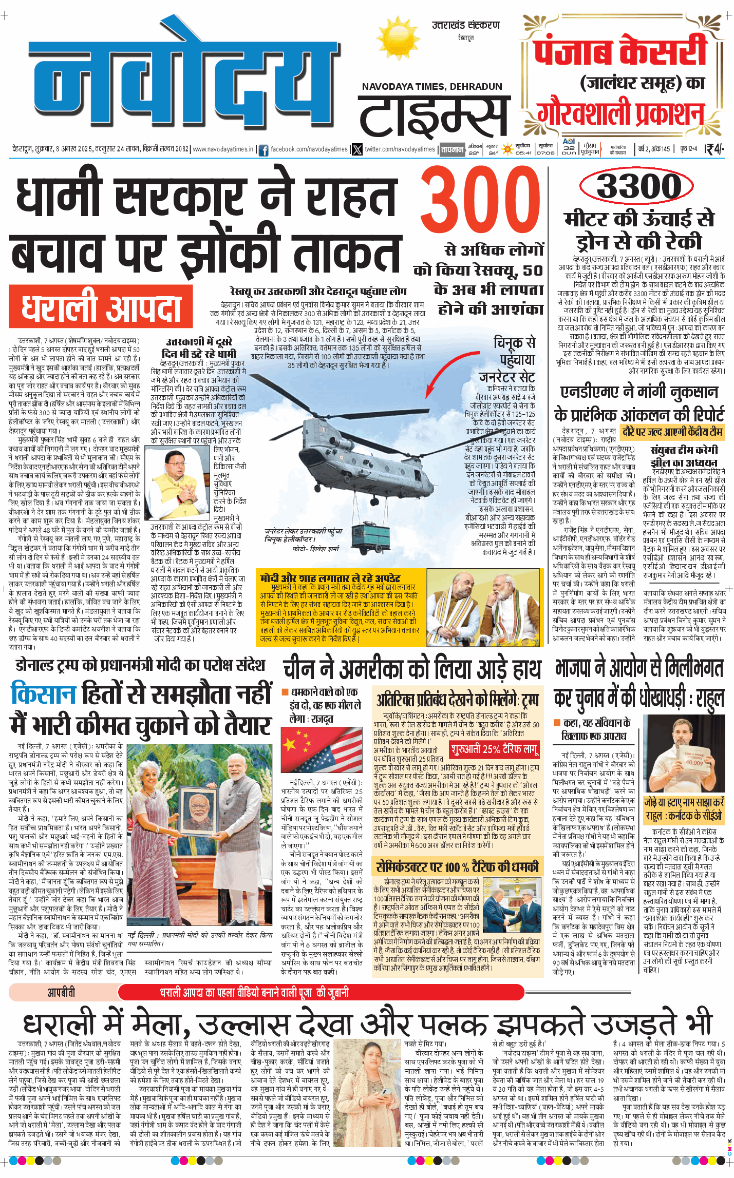 THE NAVODAYA TIMES MAIN UTTARAKHAND AND DEHRADUN 2025-08-08