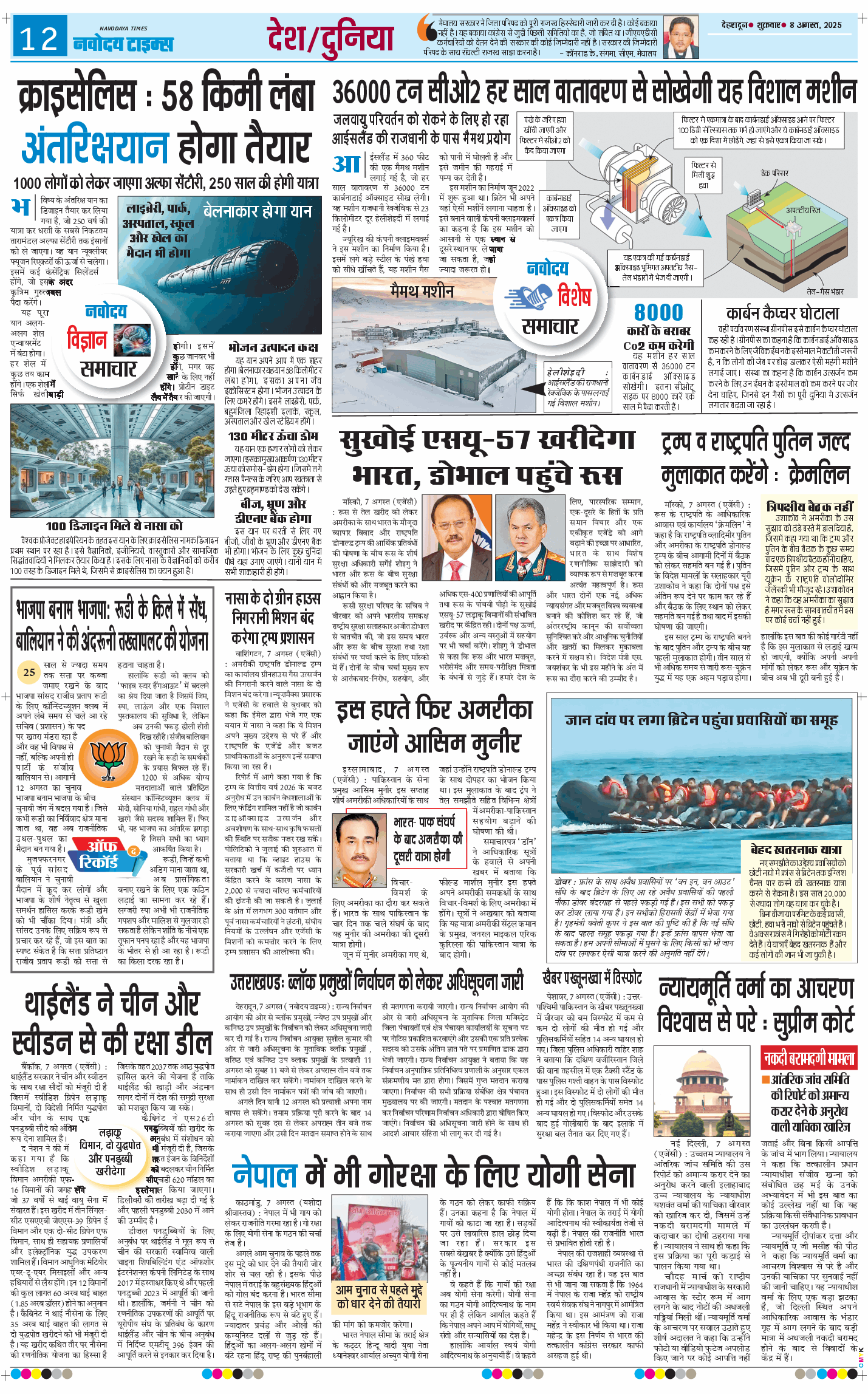 THE NAVODAYA TIMES MAIN UTTARAKHAND AND DEHRADUN 2025-08-08