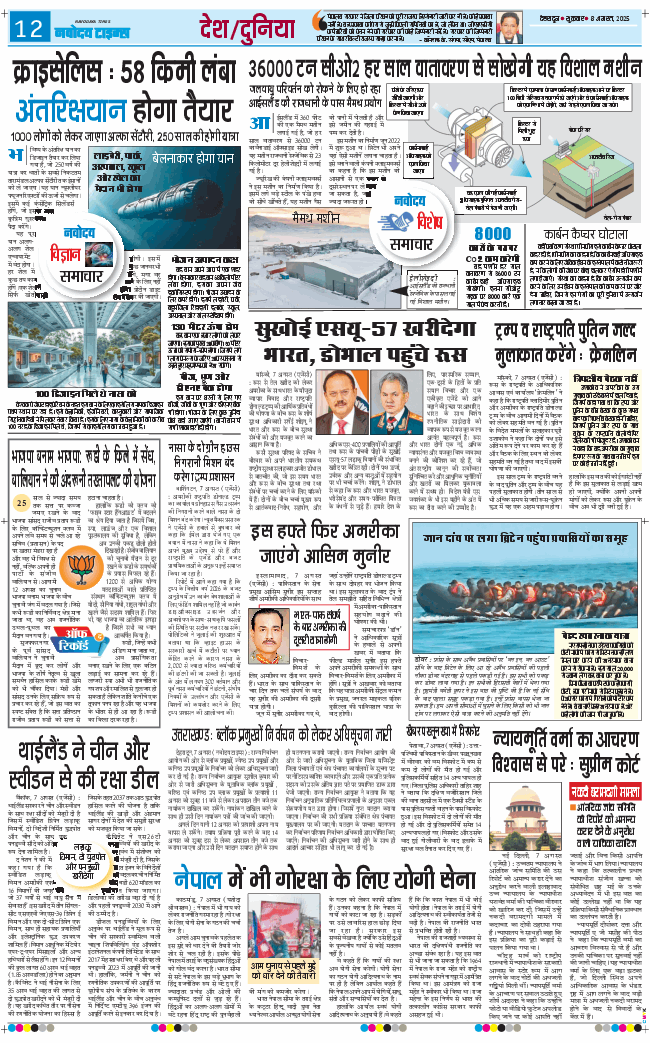 THE NAVODAYA TIMES MAIN UTTARAKHAND AND DEHRADUN 2025-08-08