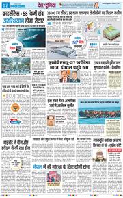 THE NAVODAYA TIMES MAIN UTTARAKHAND AND DEHRADUN 2025-08-08
