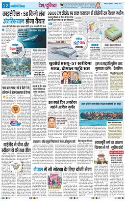 THE NAVODAYA TIMES MAIN UTTARAKHAND AND DEHRADUN 2025-08-08