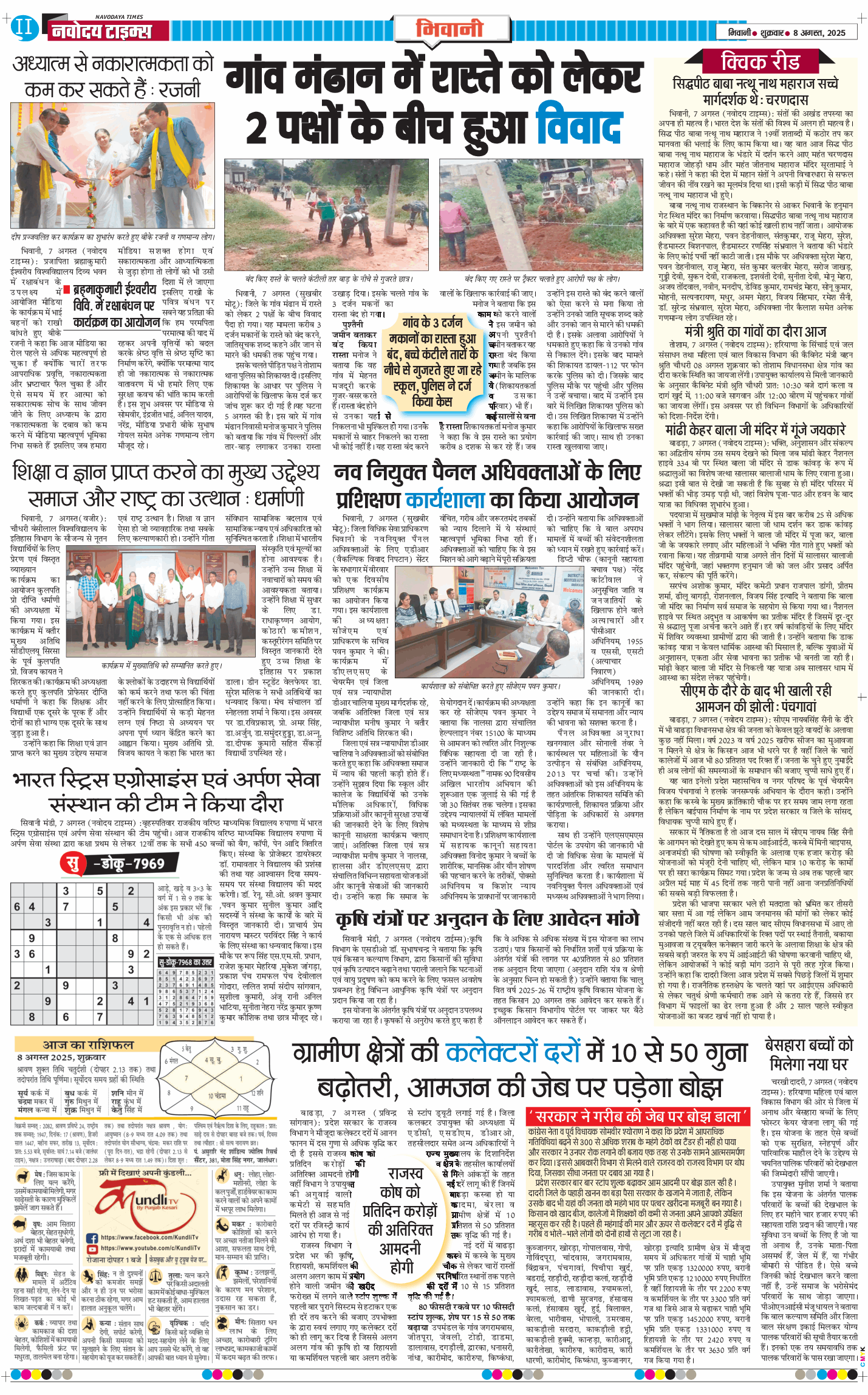 BHIWANI TIMES 2025-08-08