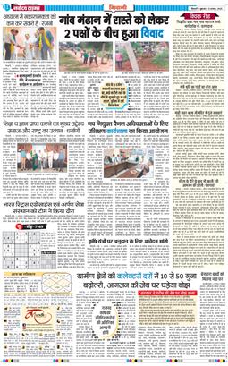 BHIWANI TIMES 2025-08-08