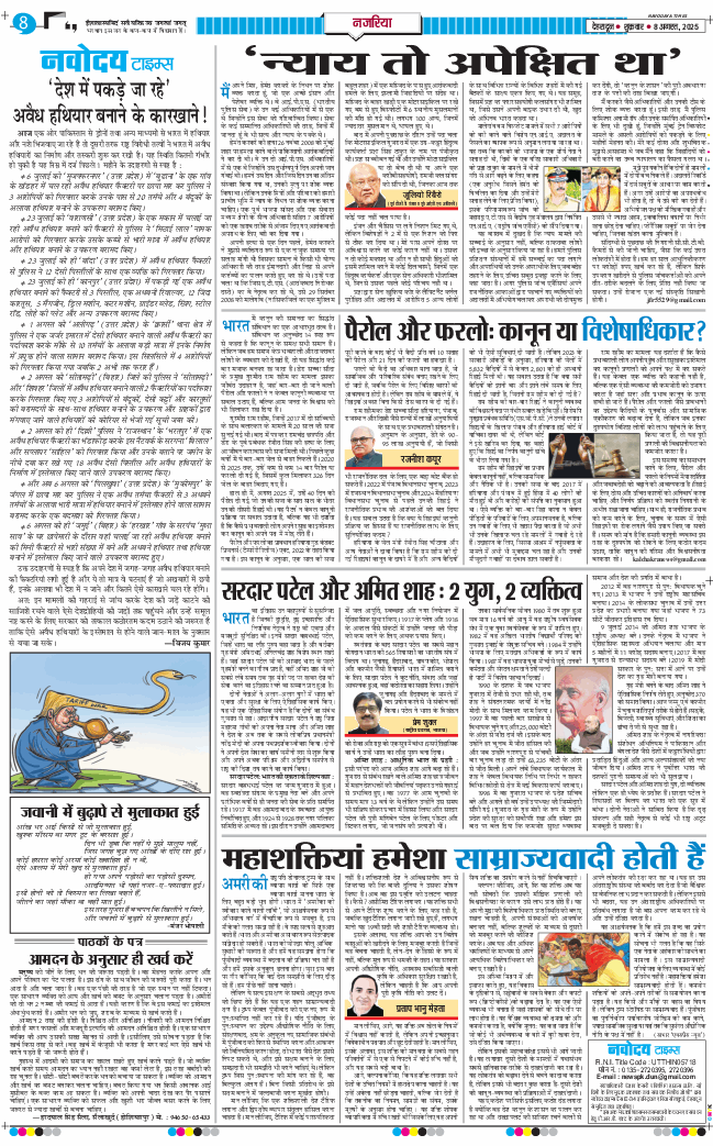 THE NAVODAYA TIMES MAIN UTTARAKHAND AND DEHRADUN 2025-08-08