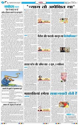 THE NAVODAYA TIMES MAIN UTTARAKHAND AND DEHRADUN 2025-08-08