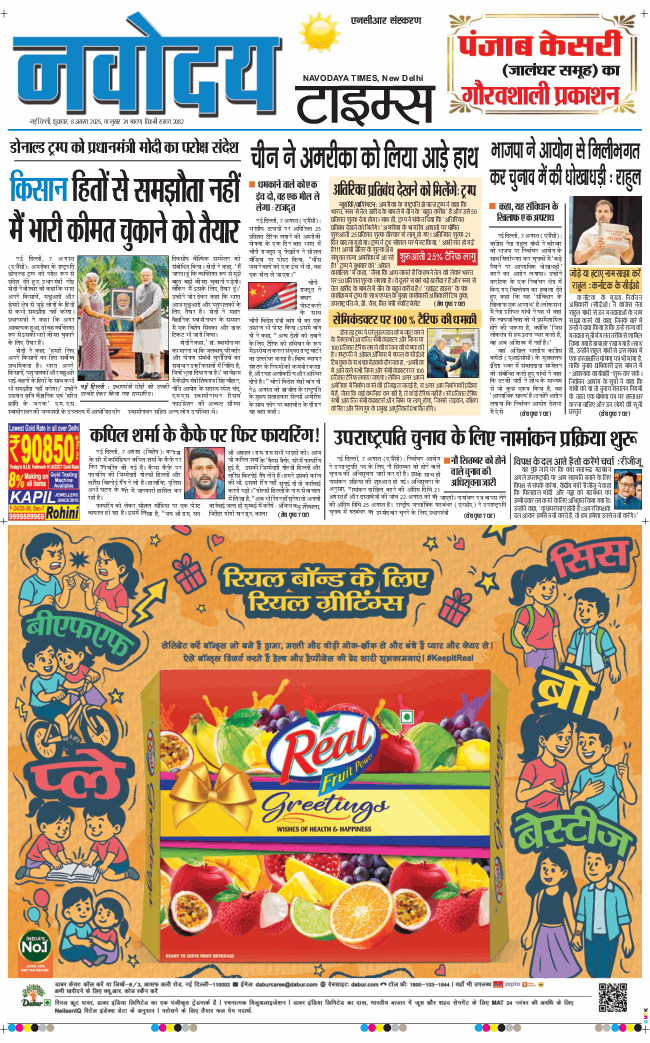 THE NAVODAYATIMES NCR MAIN 2025-08-08