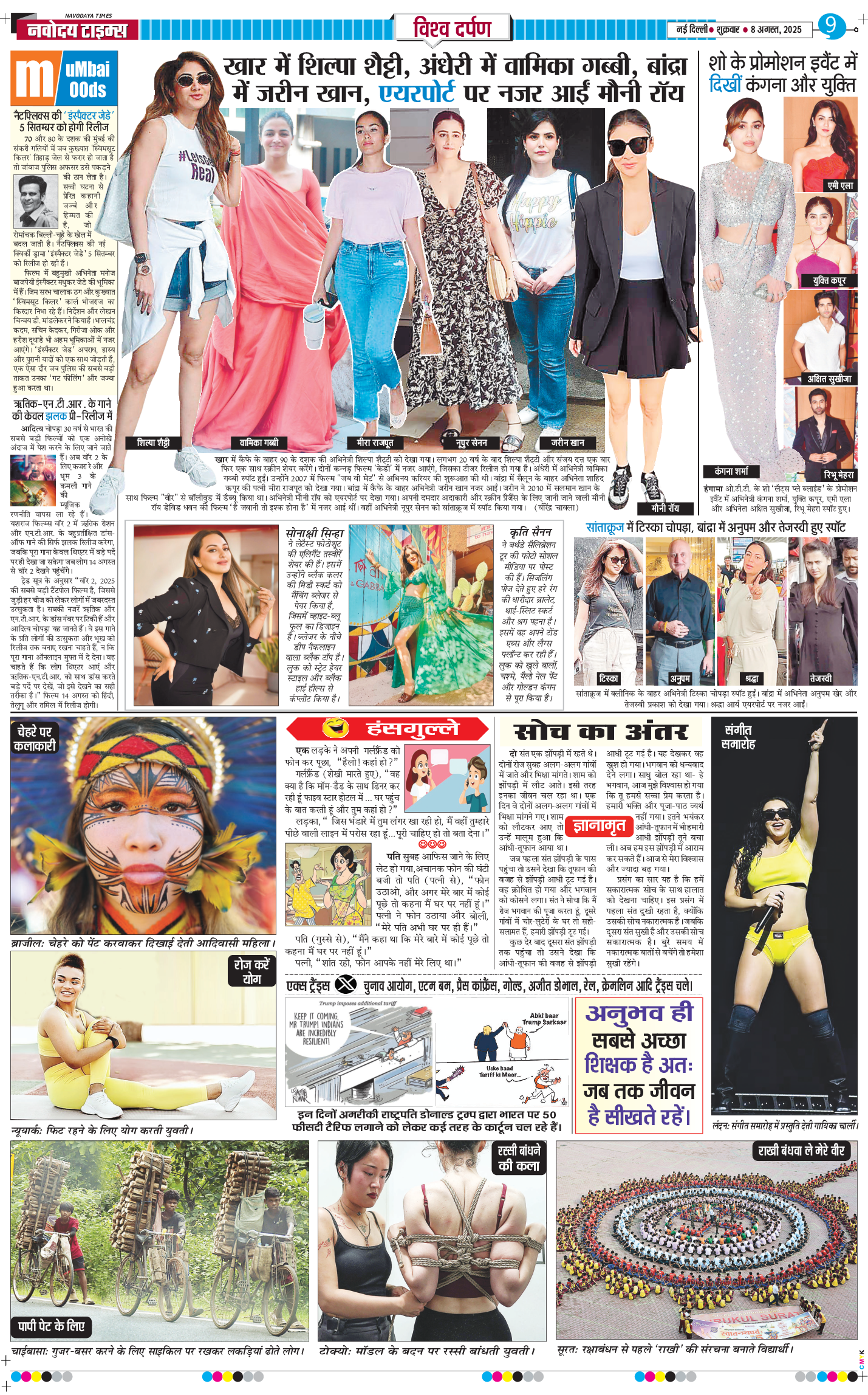 THE NAVODAYA TIMES MAIN UP 2025-08-08