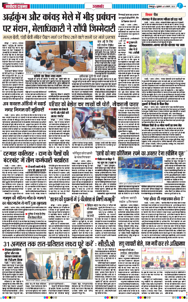 THE NAVODAYA TIMES MAIN UTTARAKHAND AND DEHRADUN 2025-08-08