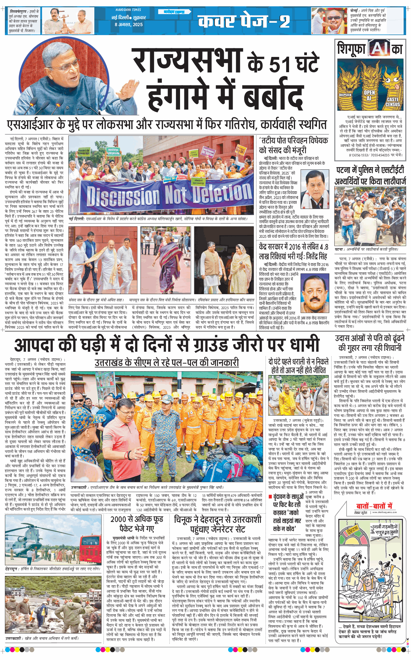 THE NAVODAYATIMES NCR MAIN 2025-08-08