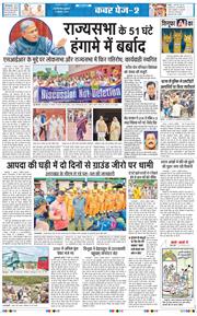 THE NAVODAYATIMES NCR MAIN 2025-08-08