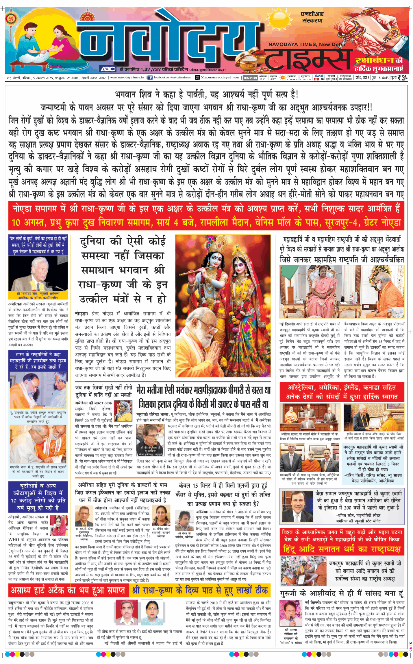 THE NAVODAYA TIMES MAIN UP 2025-08-09