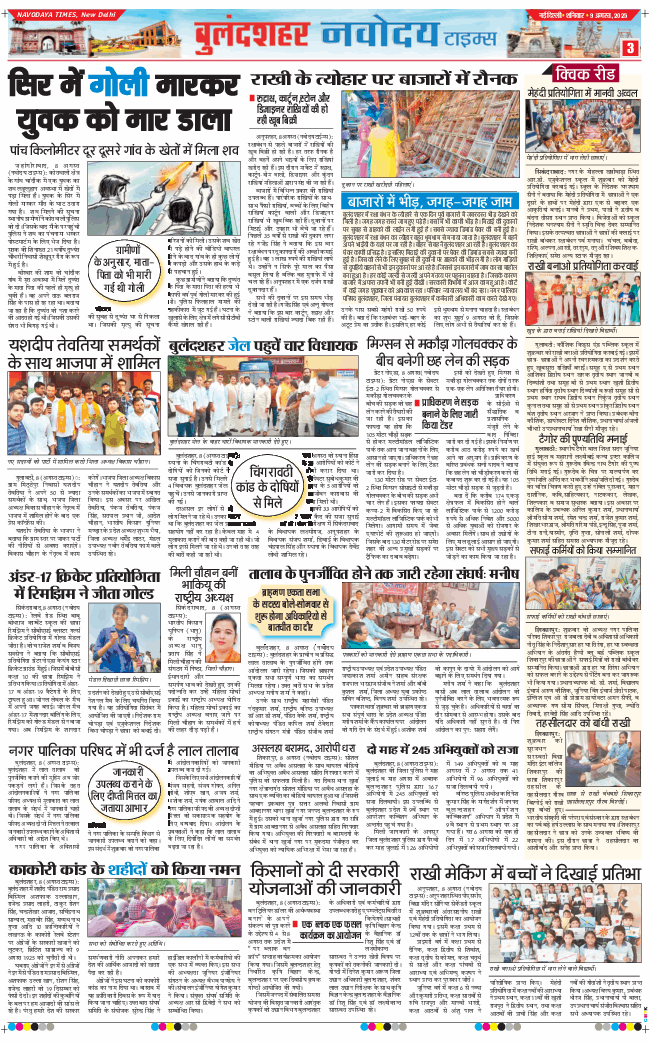 Noida 2025-08-09