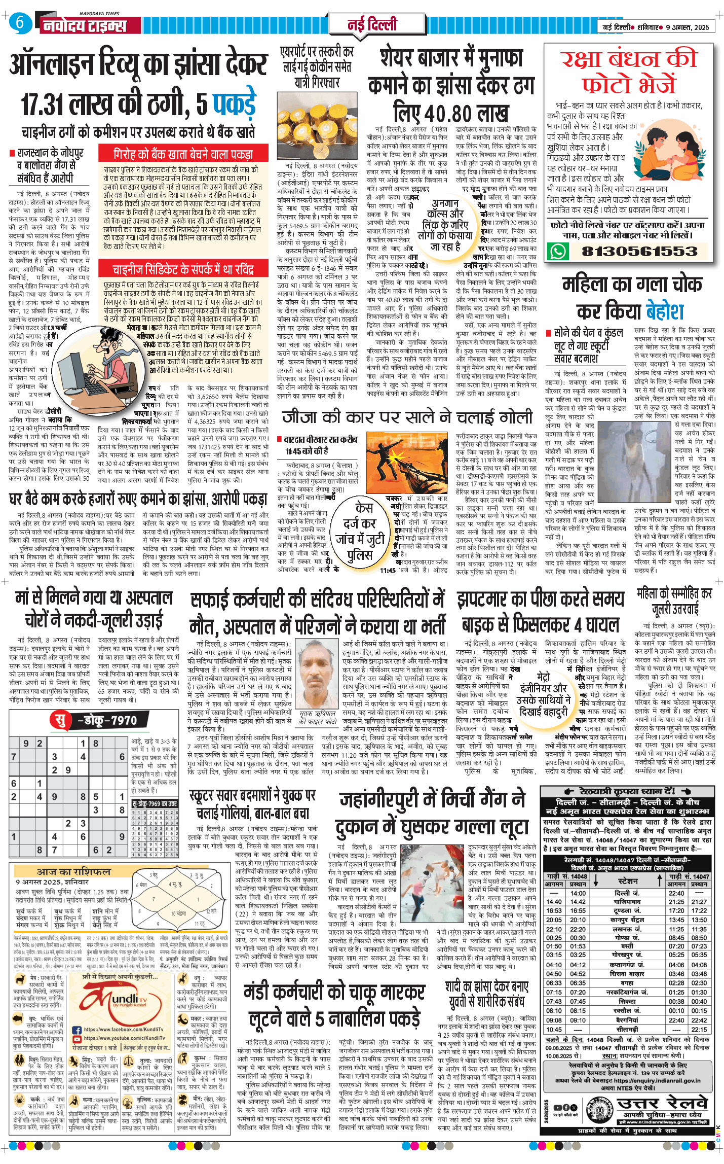 Main Edition 2025-08-09
