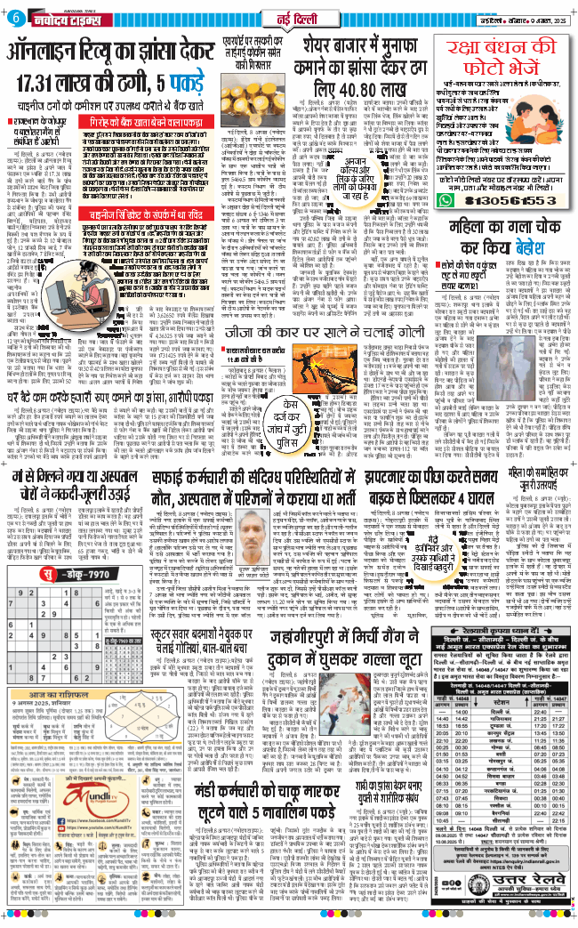 Main Edition 2025-08-09