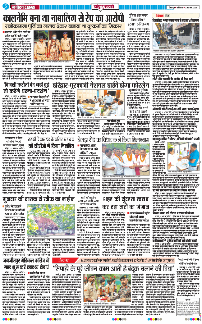 THE NAVODAYA TIMES MAIN UTTARAKHAND AND DEHRADUN 2025-08-09