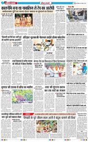 THE NAVODAYA TIMES MAIN UTTARAKHAND AND DEHRADUN 2025-08-09