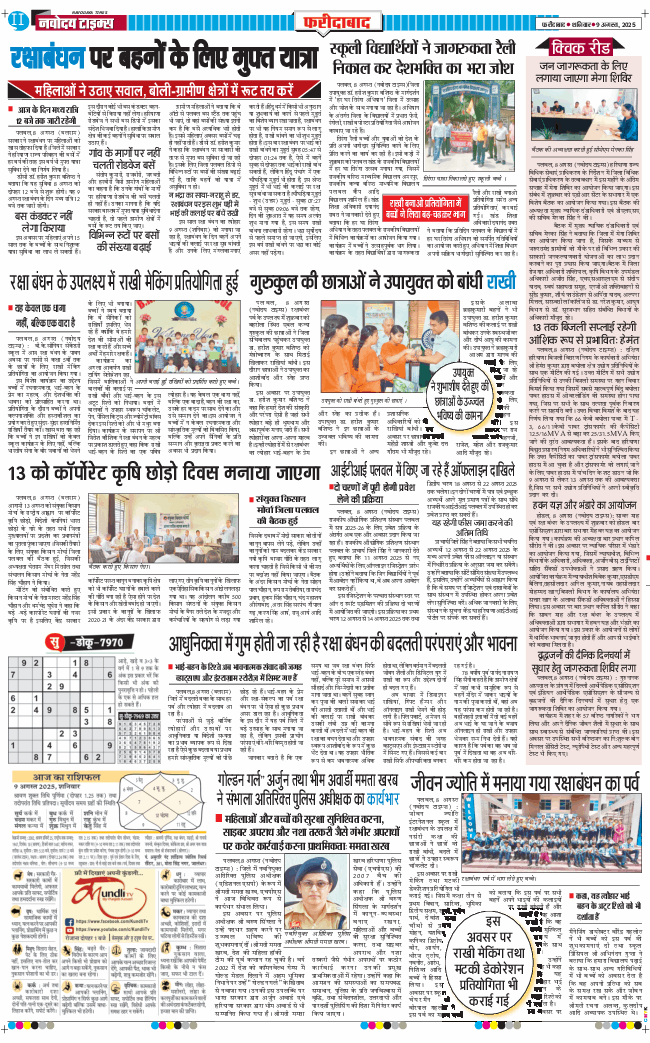 Faridabad 2025-08-09