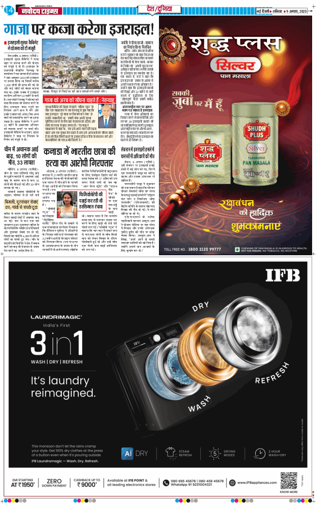 Main Edition 2025-08-09