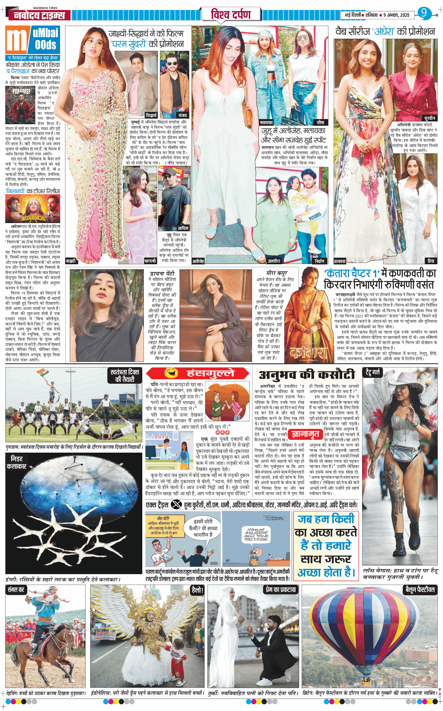THE NAVODAYA TIMES MAIN UP 2025-08-09