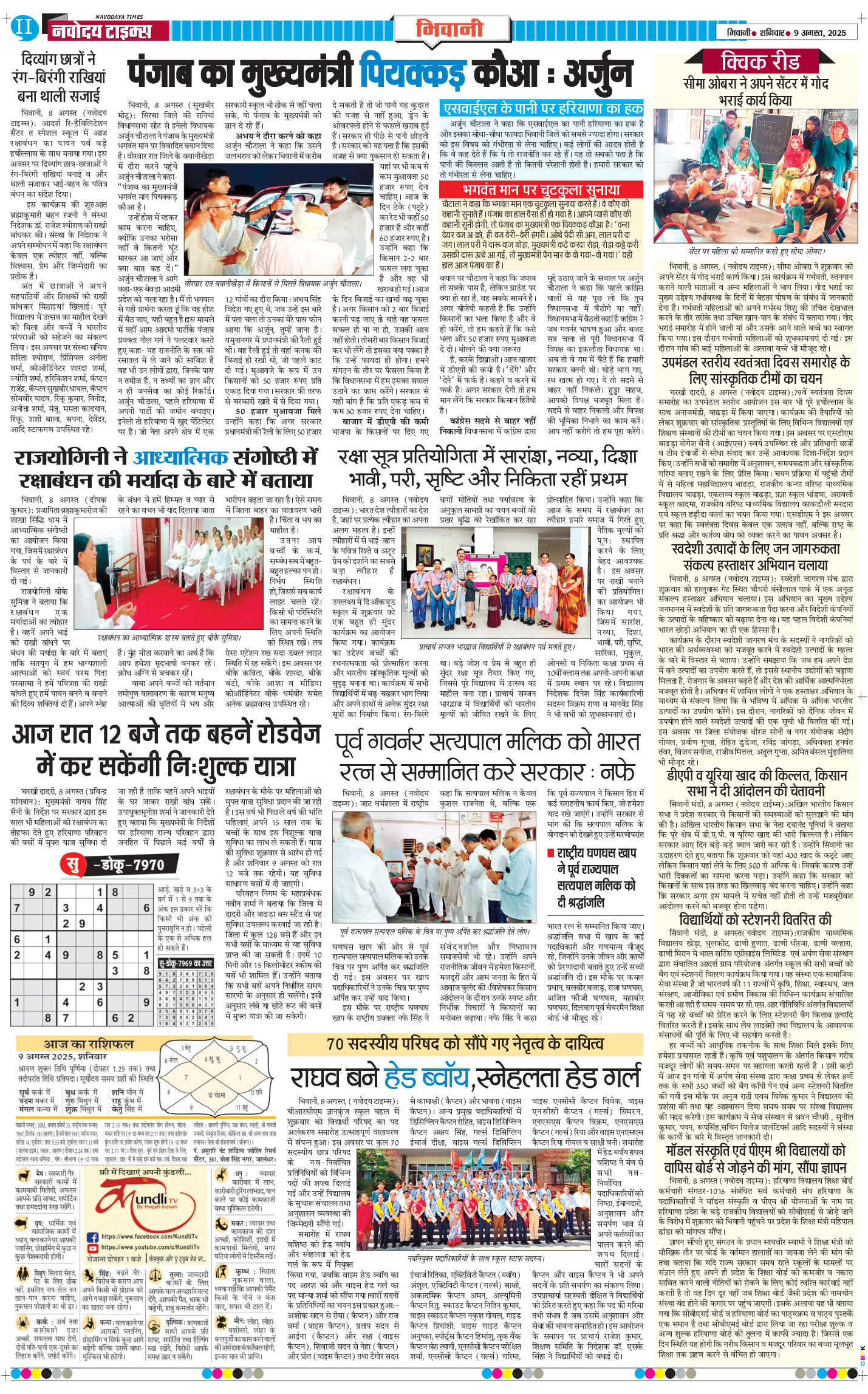 BHIWANI TIMES 2025-08-09