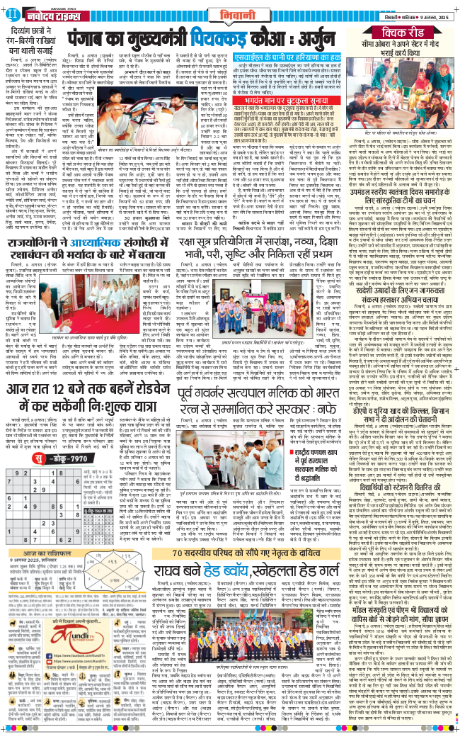 BHIWANI TIMES 2025-08-09