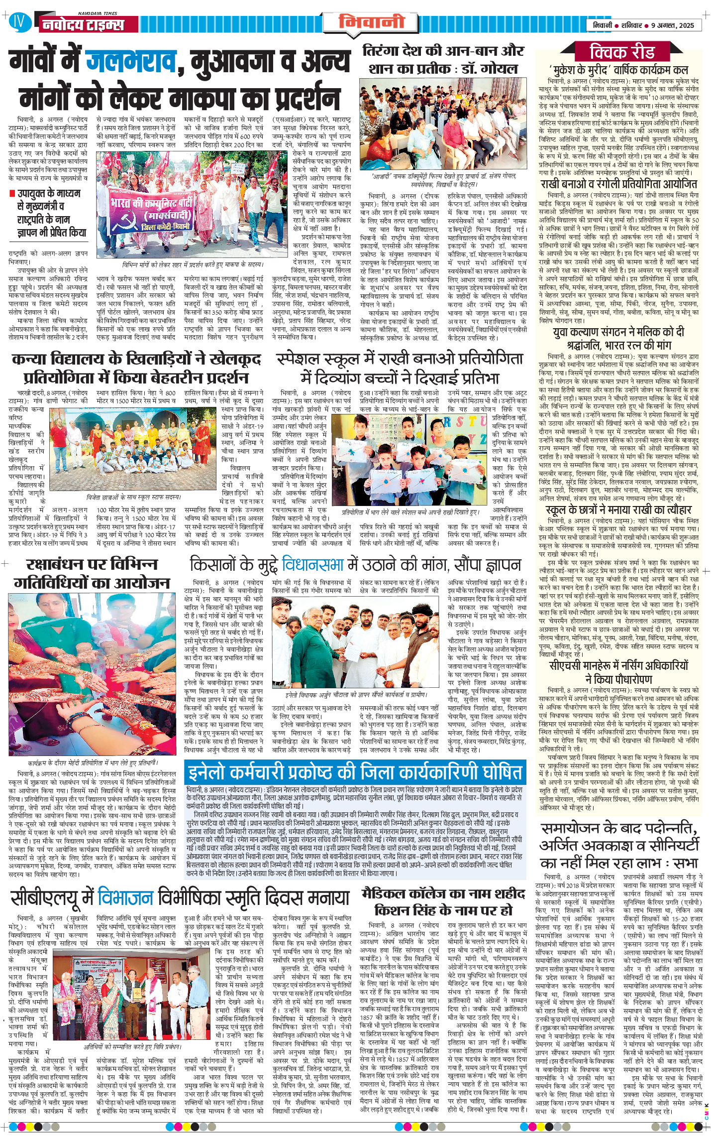 BHIWANI TIMES 2025-08-09