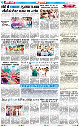 BHIWANI TIMES 2025-08-09