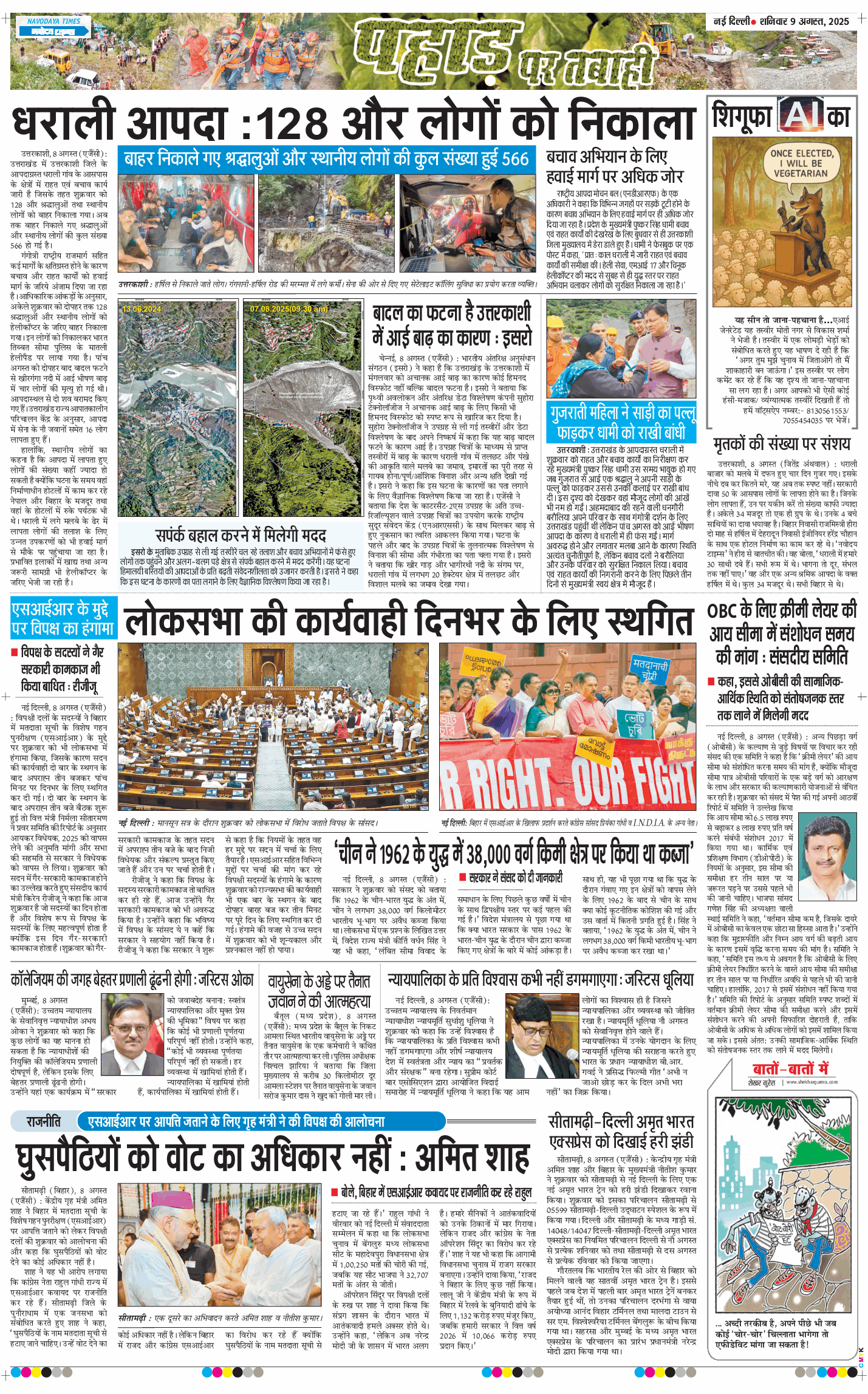 THE NAVODAYA TIMES MAIN UP 2025-08-09