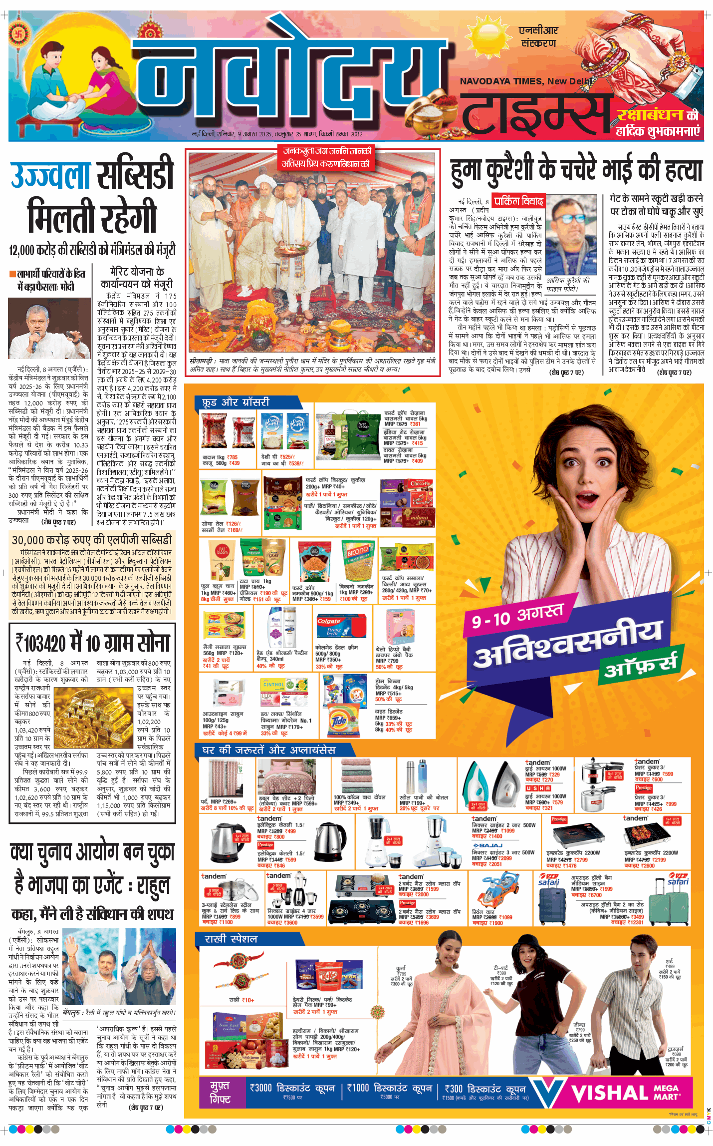 THE NAVODAYA TIMES MAIN UP 2025-08-09