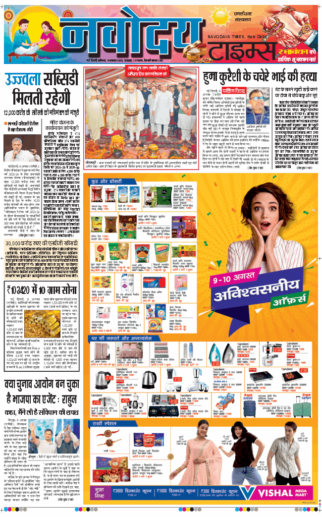 THE NAVODAYA TIMES MAIN UP 2025-08-09