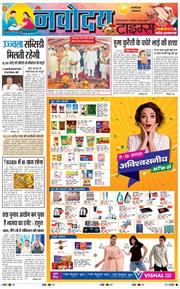 THE NAVODAYA TIMES MAIN UP 2025-08-09