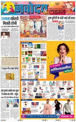 THE NAVODAYA TIMES MAIN UP 2025-08-09