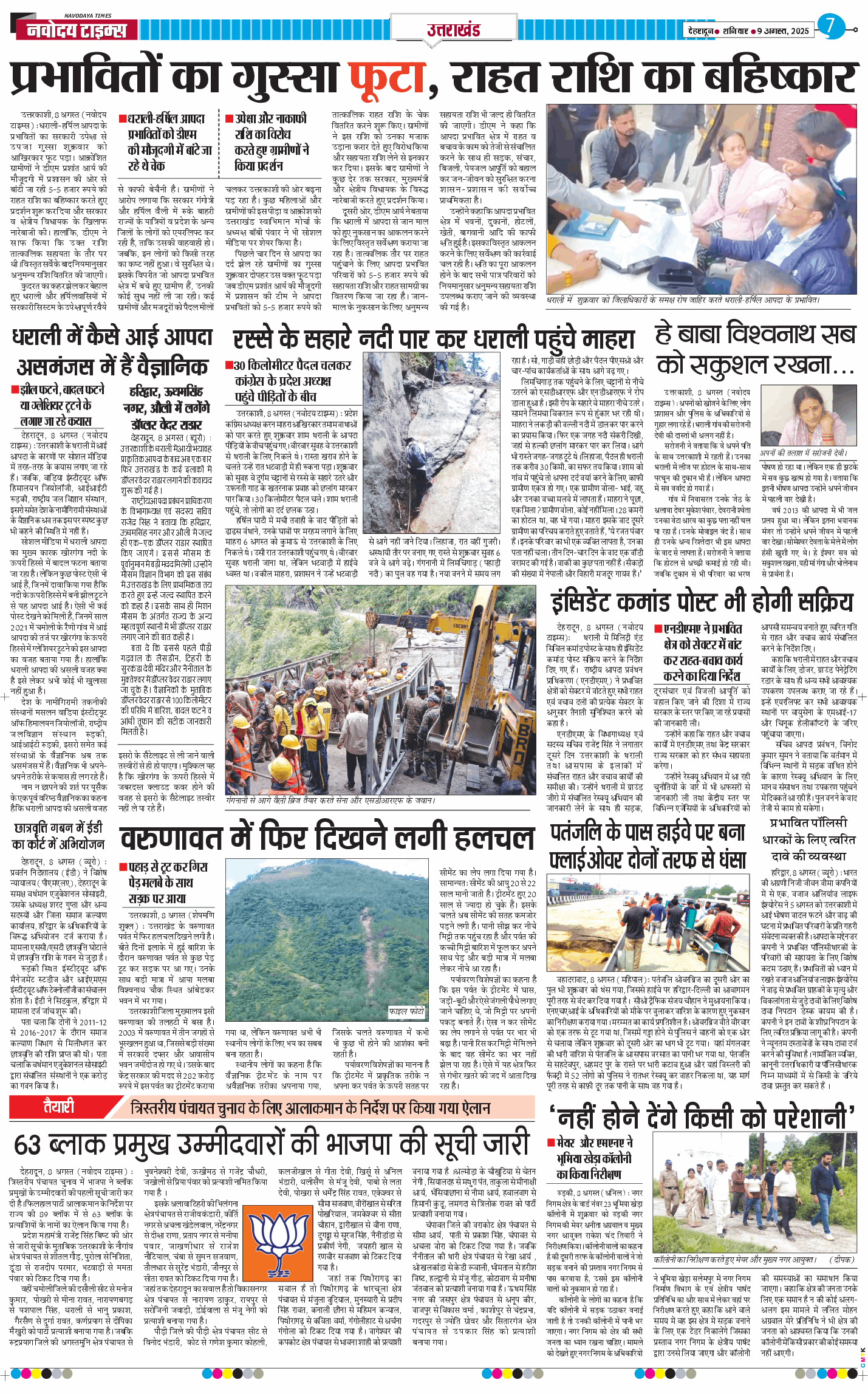 THE NAVODAYA TIMES MAIN UTTARAKHAND AND DEHRADUN 2025-08-09