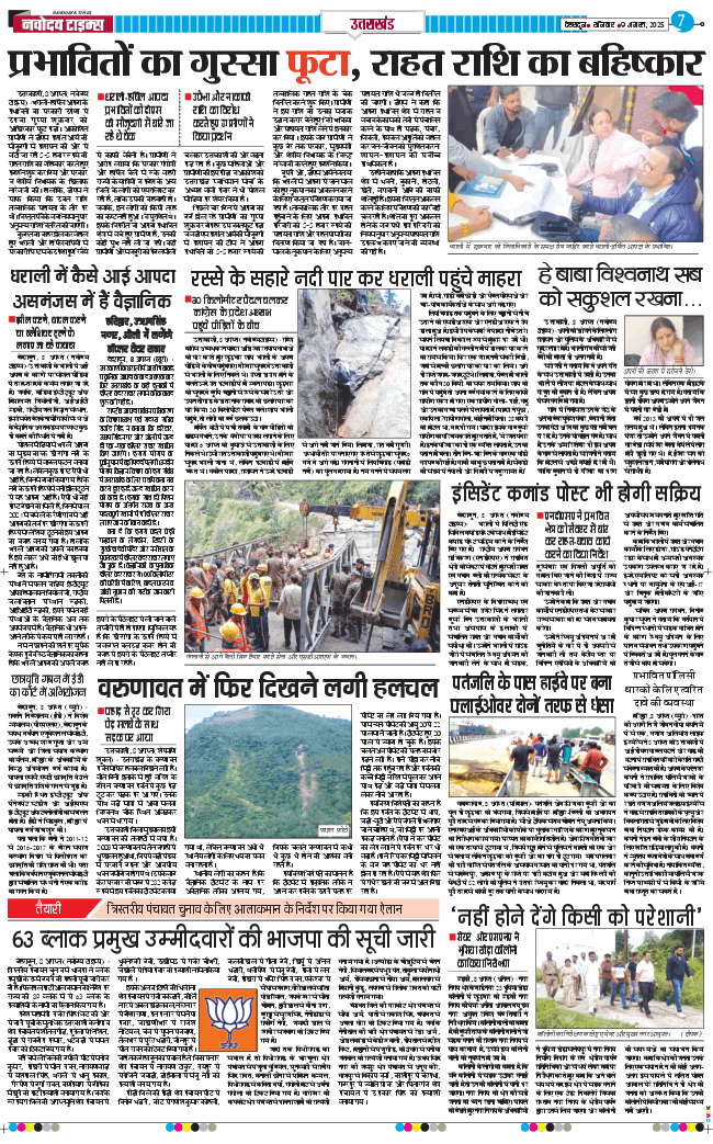 THE NAVODAYA TIMES MAIN UTTARAKHAND AND DEHRADUN 2025-08-09