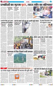 THE NAVODAYA TIMES MAIN UTTARAKHAND AND DEHRADUN 2025-08-09