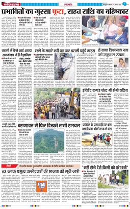 THE NAVODAYA TIMES MAIN UTTARAKHAND AND DEHRADUN 2025-08-09