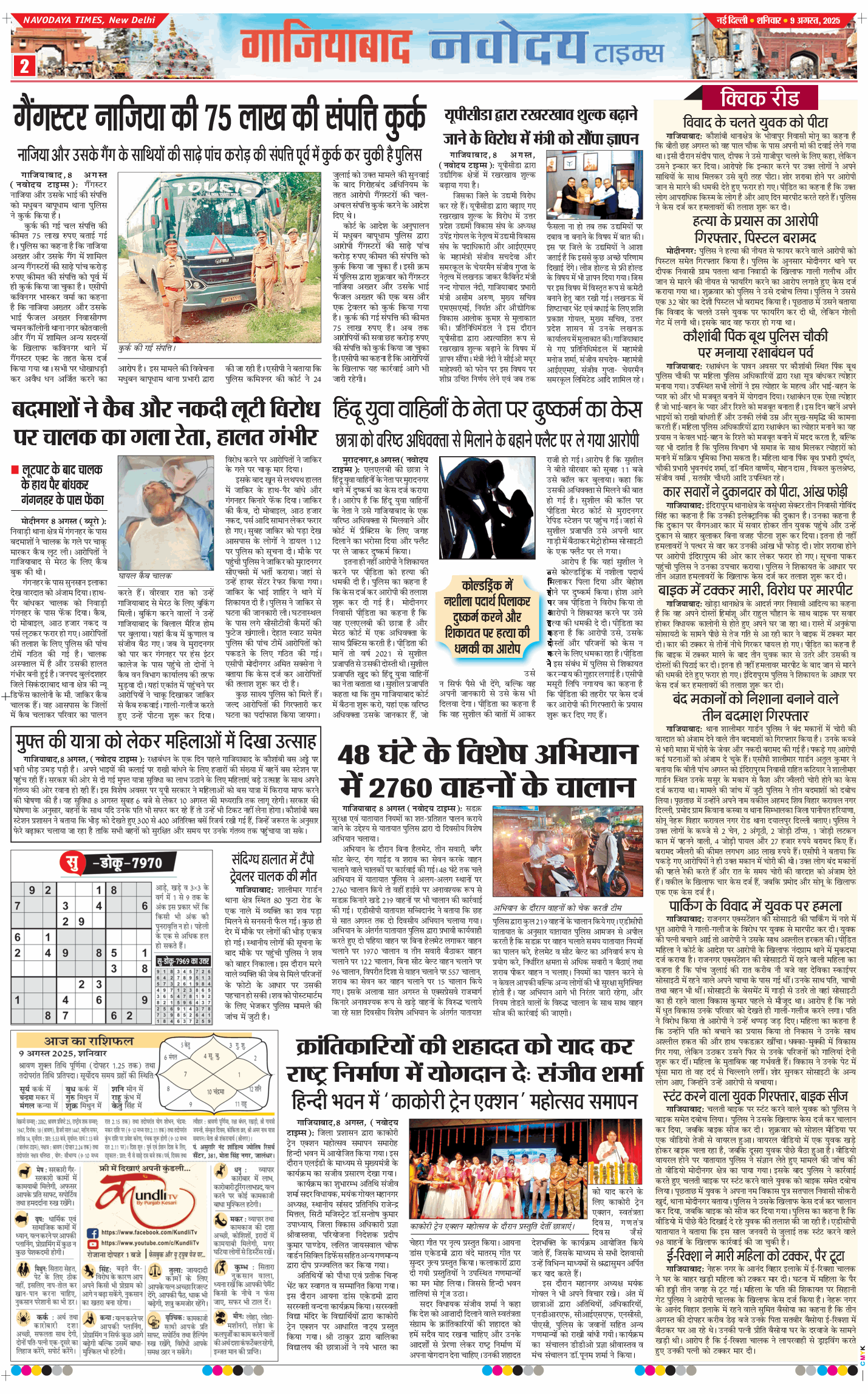 Ghaziabad 2025-08-09