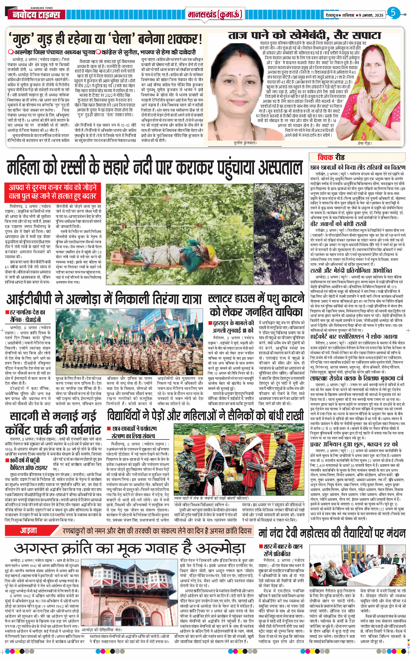 THE NAVODAYA TIMES MAIN UTTARAKHAND AND DEHRADUN 2025-08-09