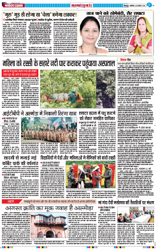 THE NAVODAYA TIMES MAIN UTTARAKHAND AND DEHRADUN 2025-08-09