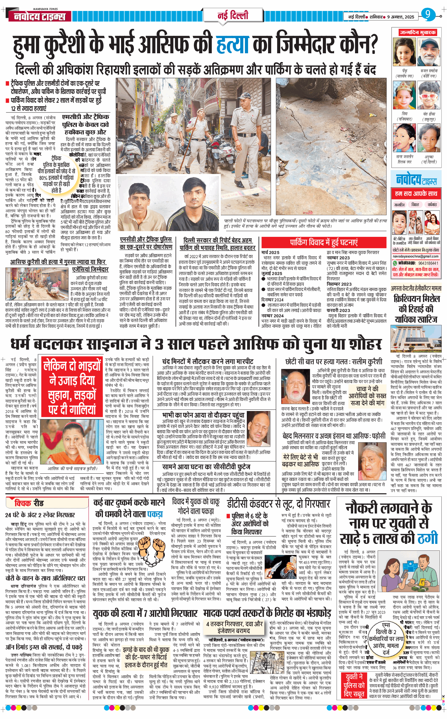 Main Edition 2025-08-09