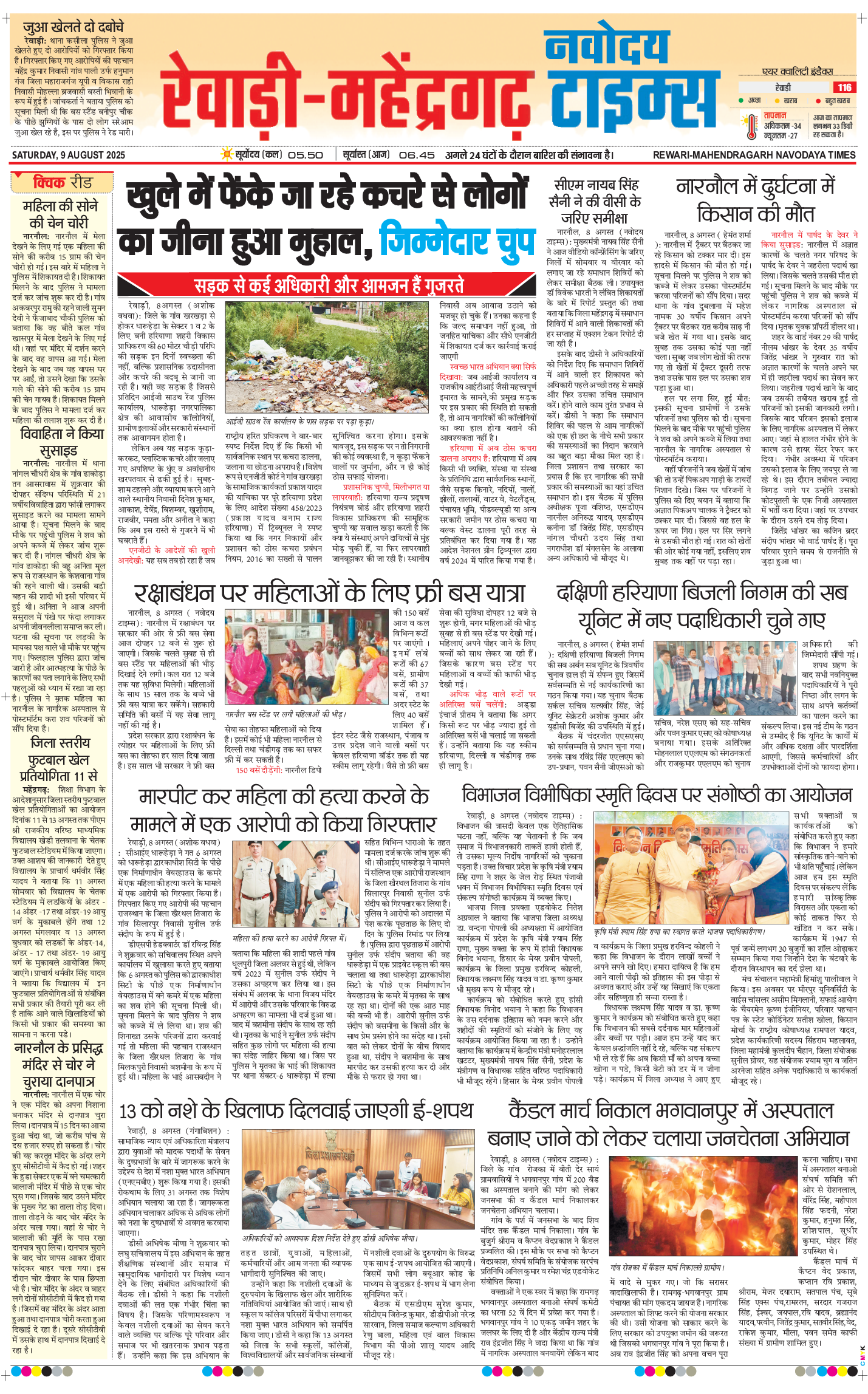 REWARI MAHENDERGARH TIMES 2025-08-09