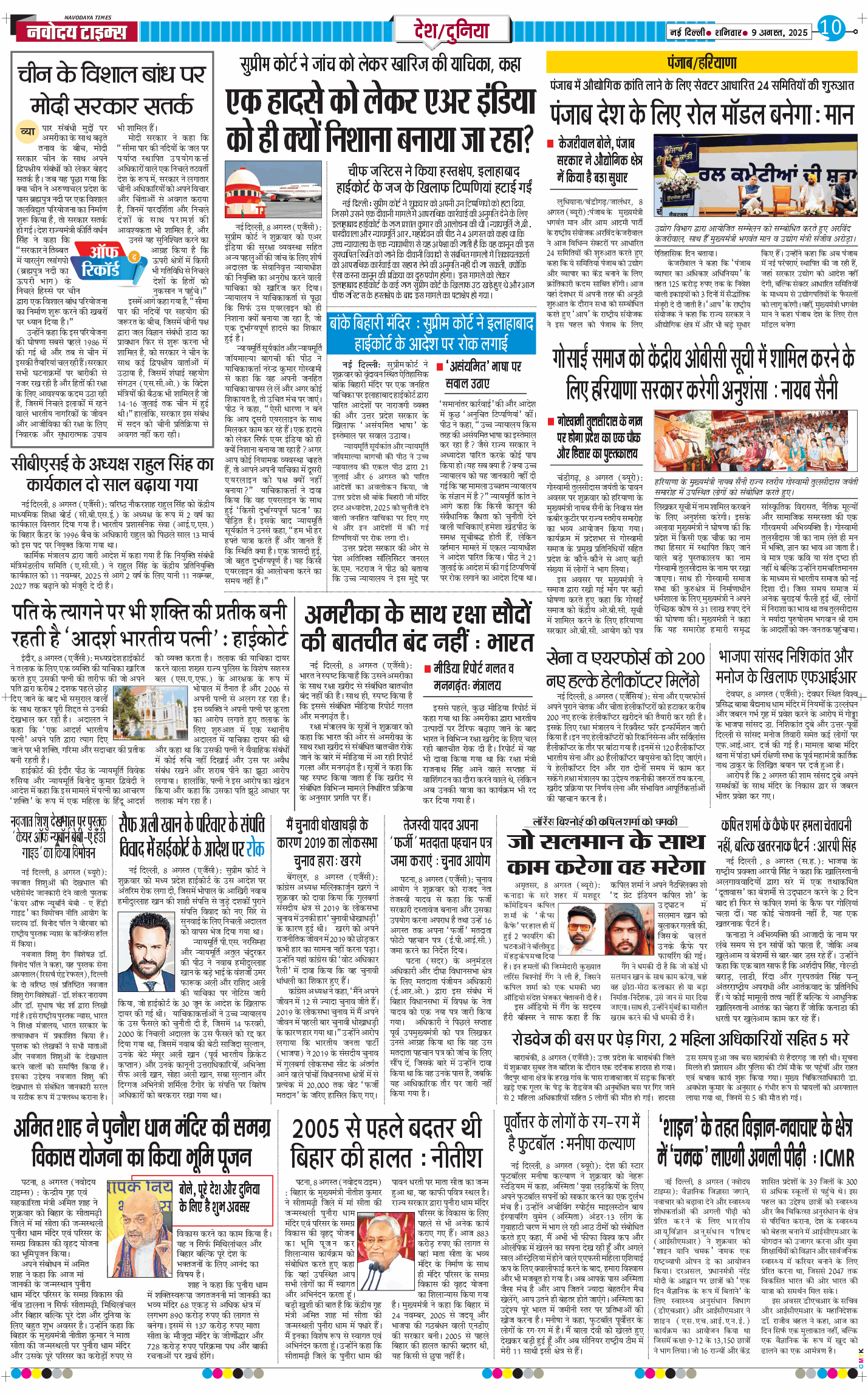 Main Edition 2025-08-09