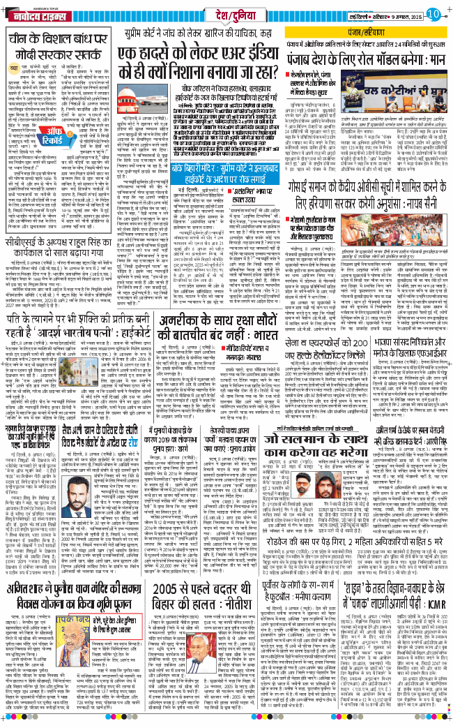 Main Edition 2025-08-09