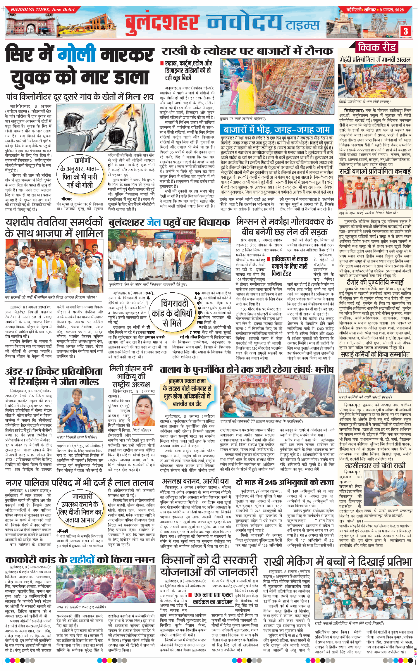 Ghaziabad 2025-08-09