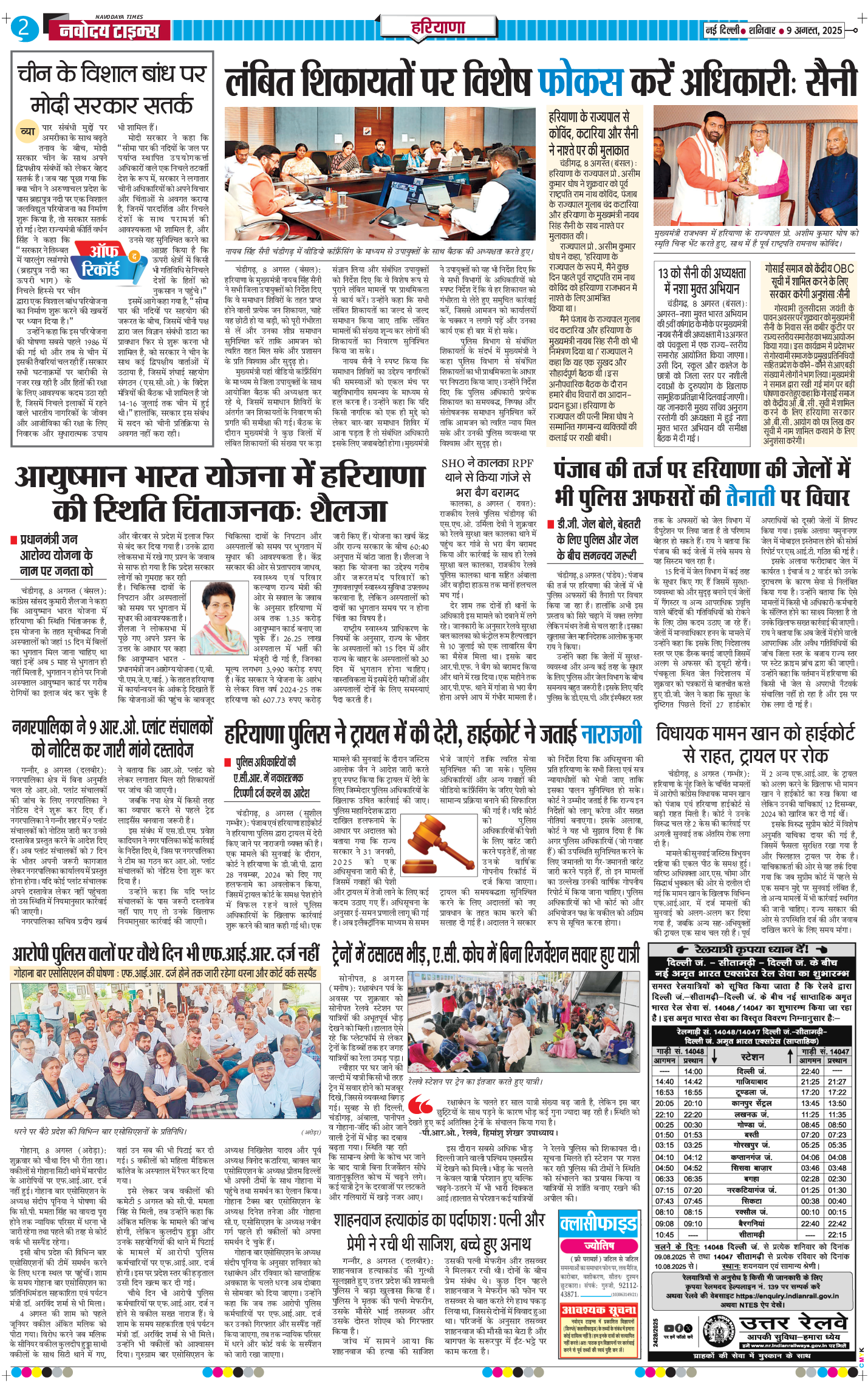 THE NAVODAYATIMES NCR MAIN 2025-08-09