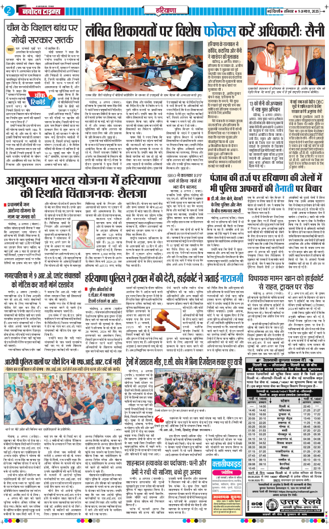 THE NAVODAYATIMES NCR MAIN 2025-08-09