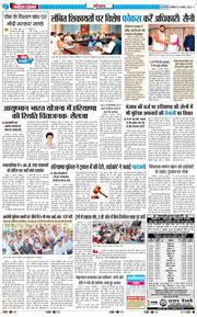 THE NAVODAYATIMES NCR MAIN 2025-08-09