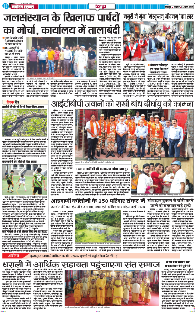 DEHRADUN TIMES 2025-08-09