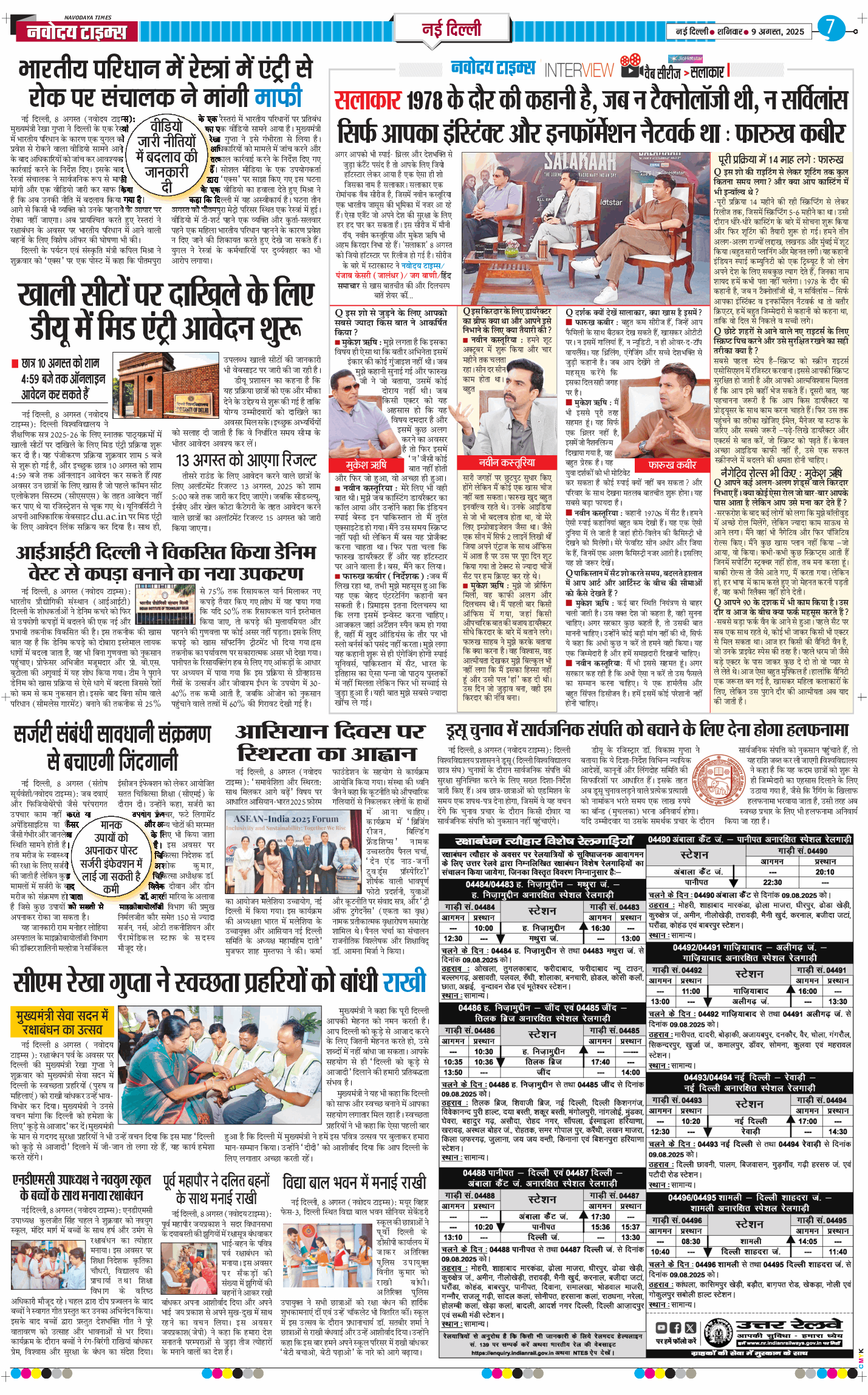 Main Edition 2025-08-09
